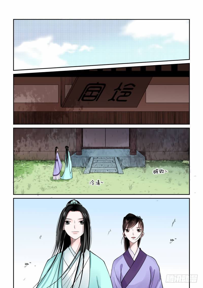 《重生之慕甄（全彩版）》第五章上 偿还上一世的债 第4页