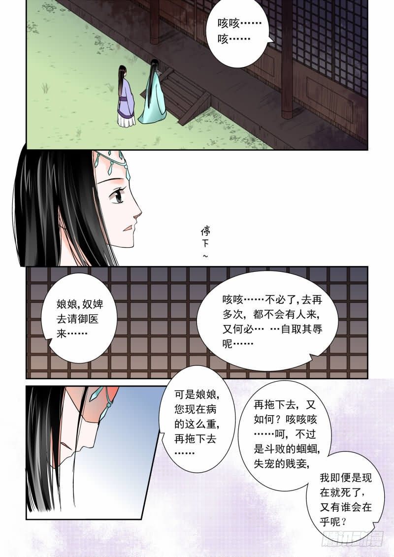 《重生之慕甄（全彩版）》第五章上 偿还上一世的债 第5页