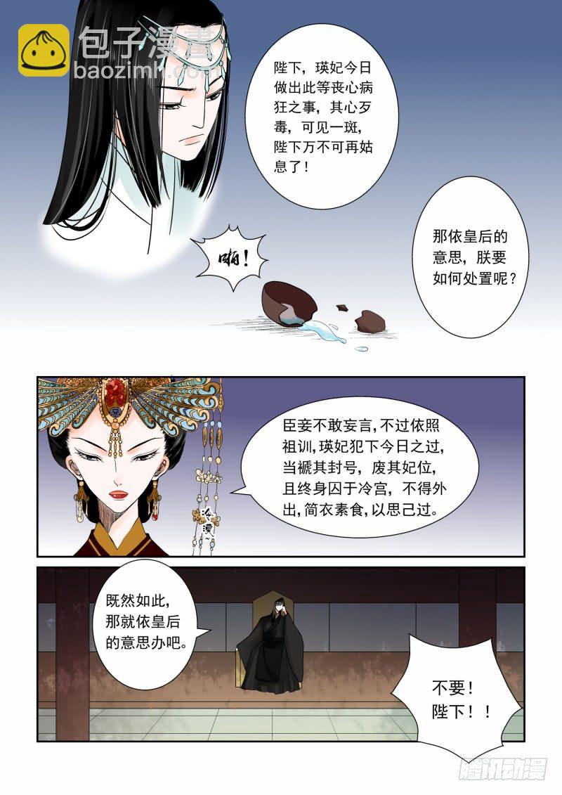 《重生之慕甄（全彩版）》第五章上 偿还上一世的债 第6页