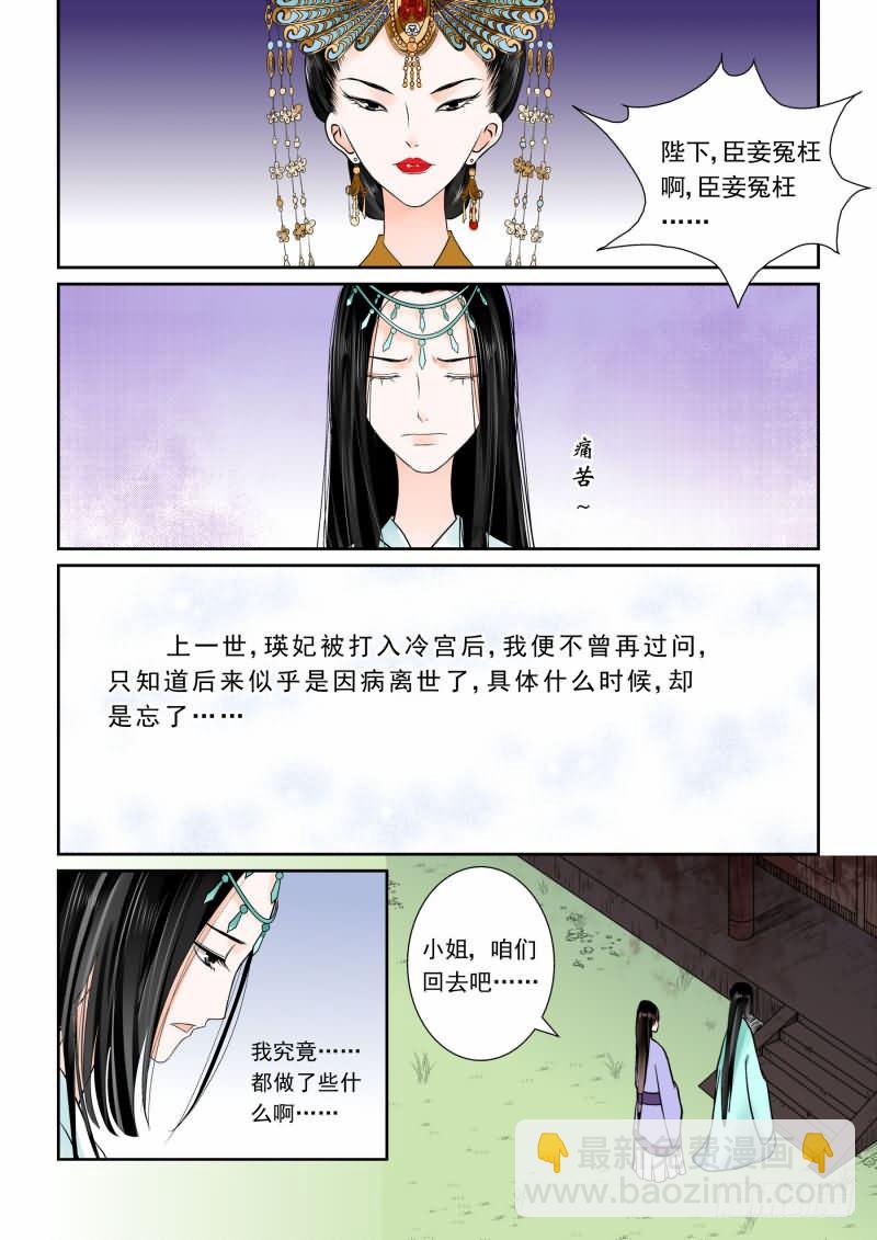 《重生之慕甄（全彩版）》第五章上 偿还上一世的债 第7页