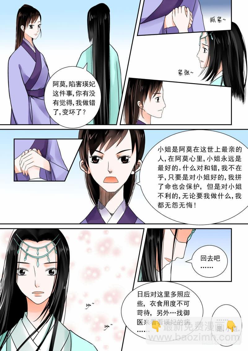 《重生之慕甄（全彩版）》第五章上 偿还上一世的债 第8页