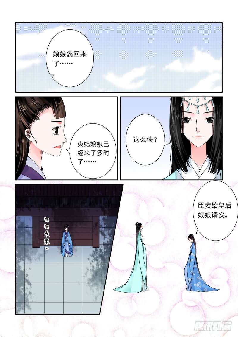 《重生之慕甄（全彩版）》第五章上 偿还上一世的债 第9页