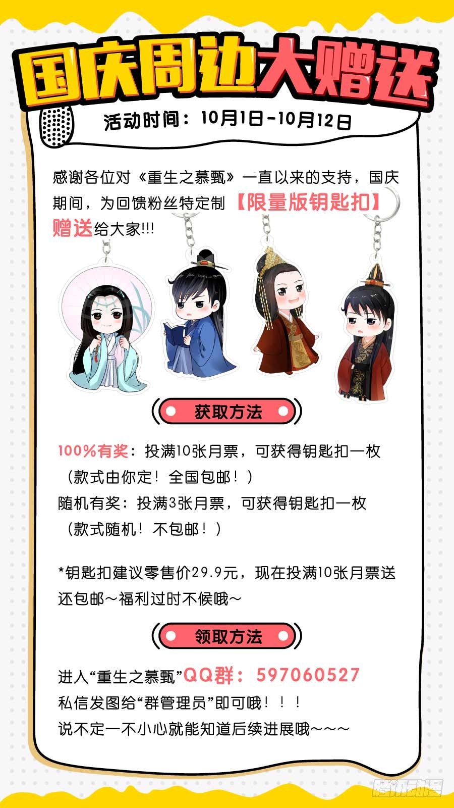 《重生之慕甄（全彩版）》【活动】国庆周边大赠送 第1页