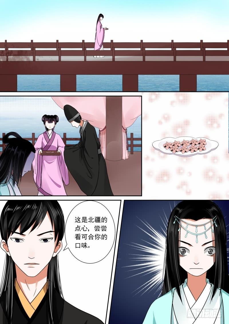 《重生之慕甄（全彩版）》第六章 桃花酥中 第1页
