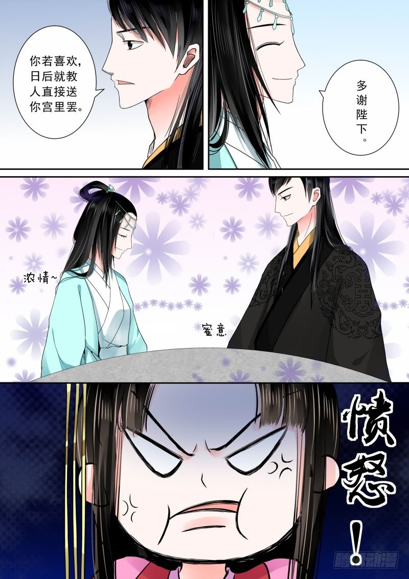 《重生之慕甄（全彩版）》第六章 桃花酥中 第3页