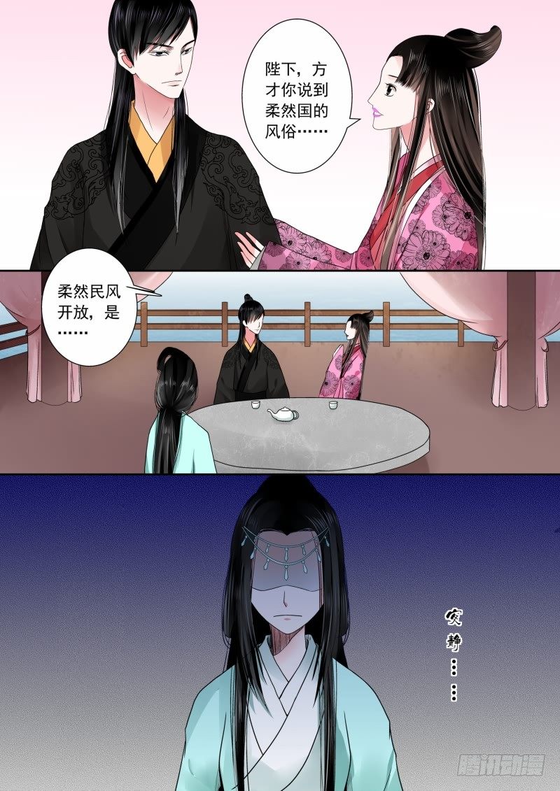 《重生之慕甄（全彩版）》第六章 桃花酥中 第4页