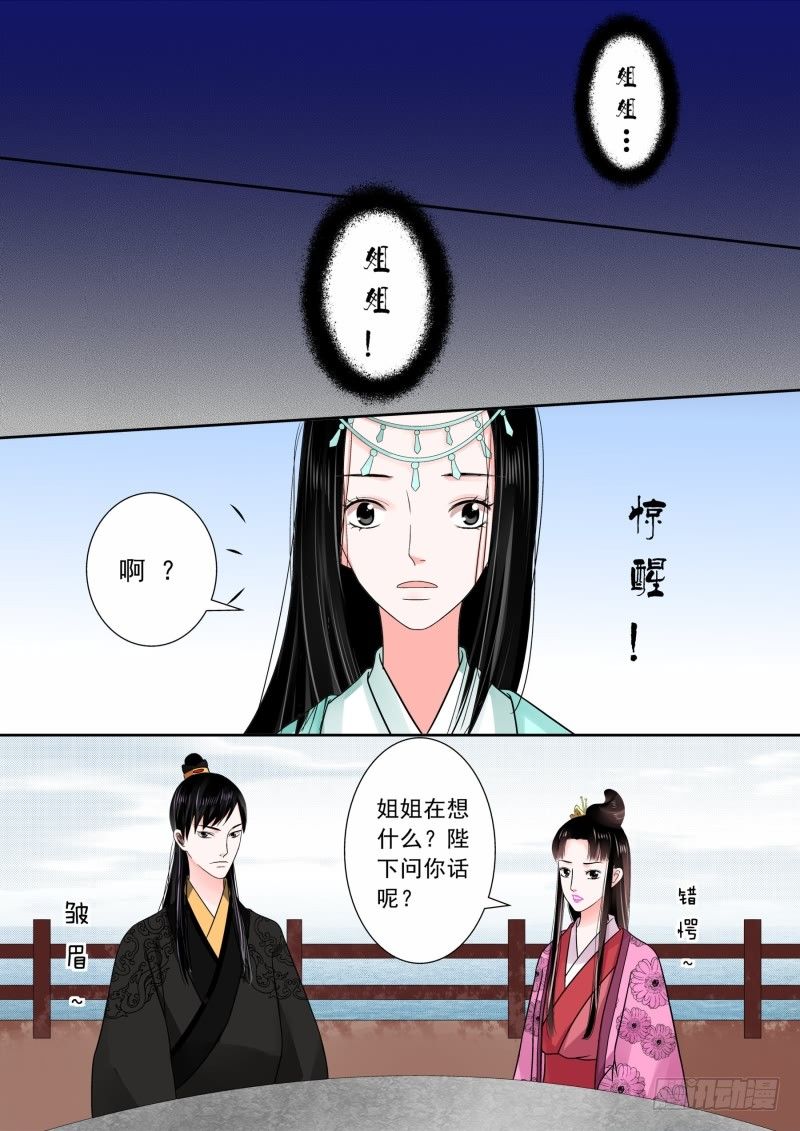 《重生之慕甄（全彩版）》第六章 桃花酥中 第6页
