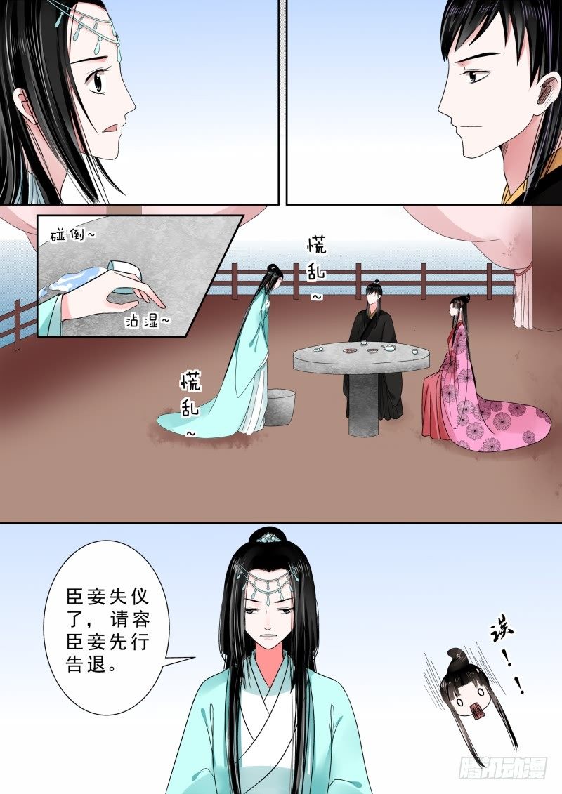 《重生之慕甄（全彩版）》第六章 桃花酥中 第7页