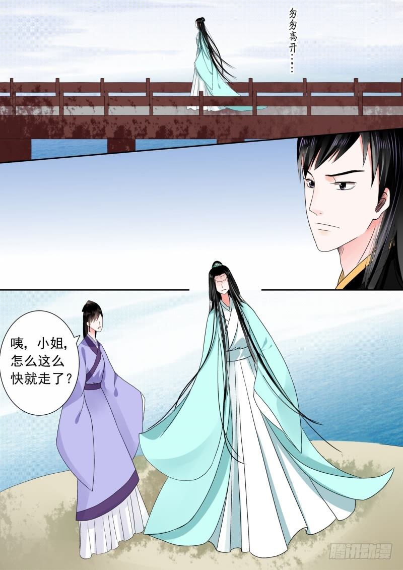 《重生之慕甄（全彩版）》第六章 桃花酥中 第8页