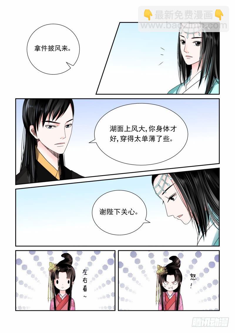 《重生之慕甄（全彩版）》第六章 桃花酥上 第10页