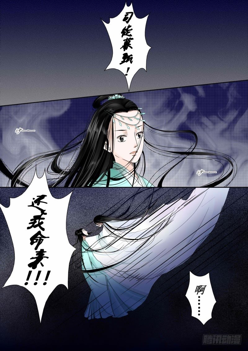《重生之慕甄（全彩版）》第六章 桃花酥上 第1页