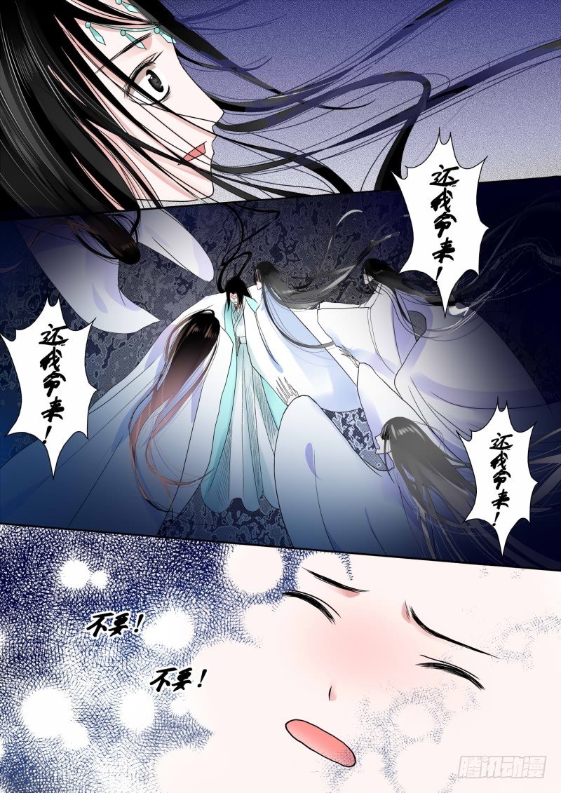 《重生之慕甄（全彩版）》第六章 桃花酥上 第2页