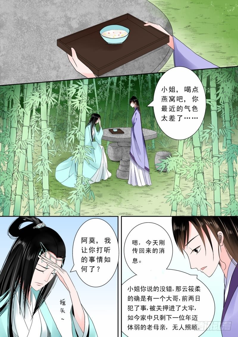 《重生之慕甄（全彩版）》第六章 桃花酥上 第4页