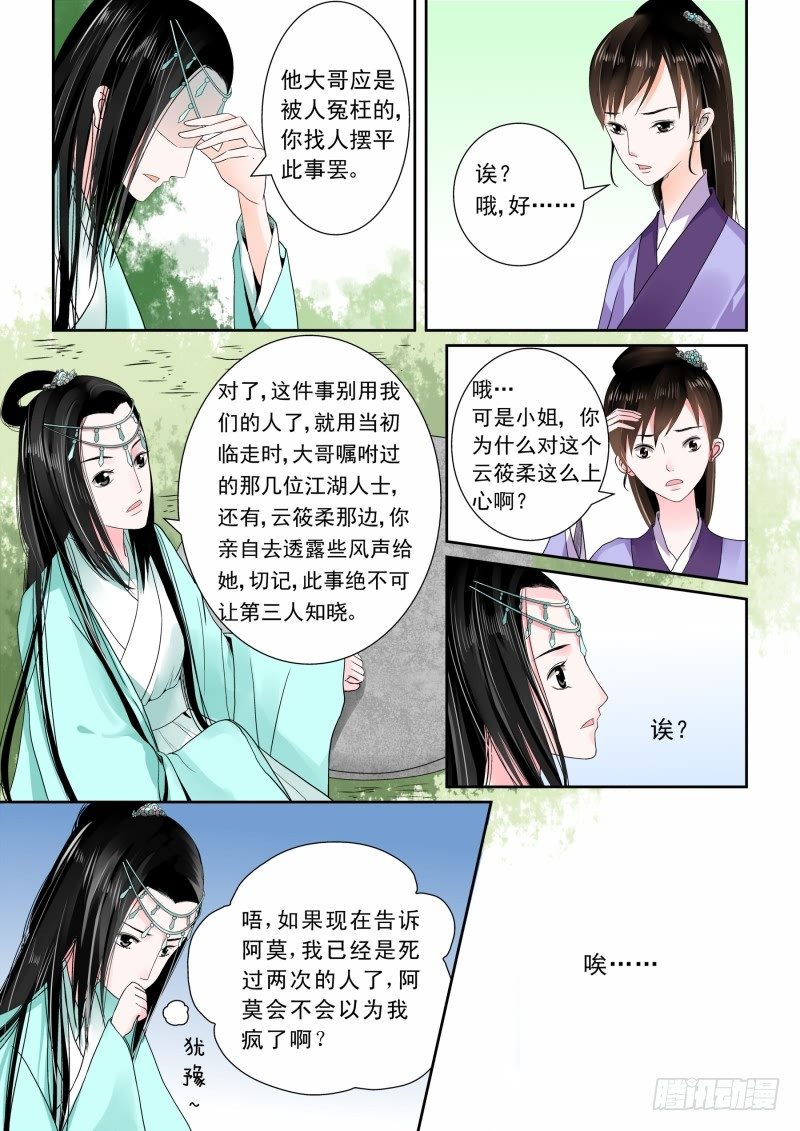 《重生之慕甄（全彩版）》第六章 桃花酥上 第5页