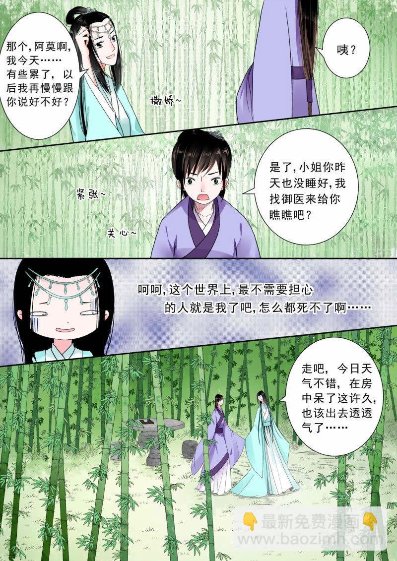 《重生之慕甄（全彩版）》第六章 桃花酥上 第6页
