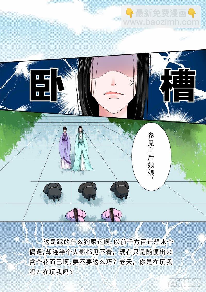 《重生之慕甄（全彩版）》第六章 桃花酥上 第7页