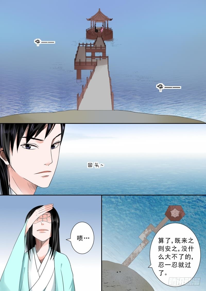 《重生之慕甄（全彩版）》第六章 桃花酥上 第8页