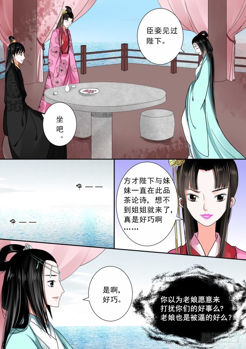 《重生之慕甄（全彩版）》第六章 桃花酥上 第9页