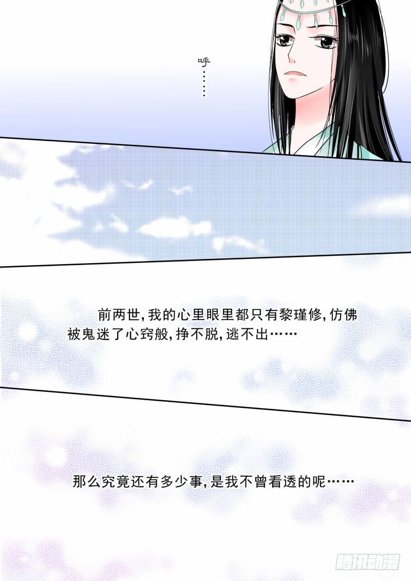 《重生之慕甄（全彩版）》第五章下 人心难测 第10页