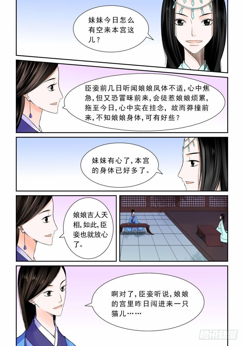 《重生之慕甄（全彩版）》第五章下 人心难测 第2页