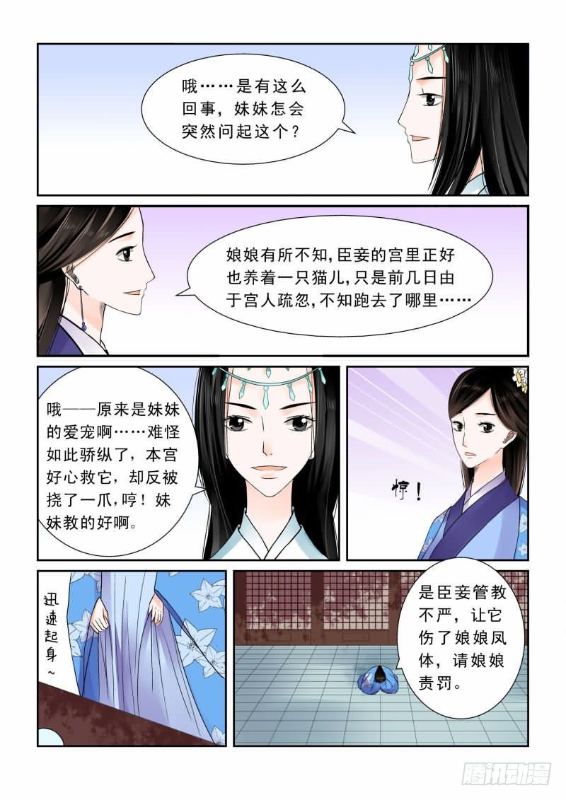 《重生之慕甄（全彩版）》第五章下 人心难测 第3页