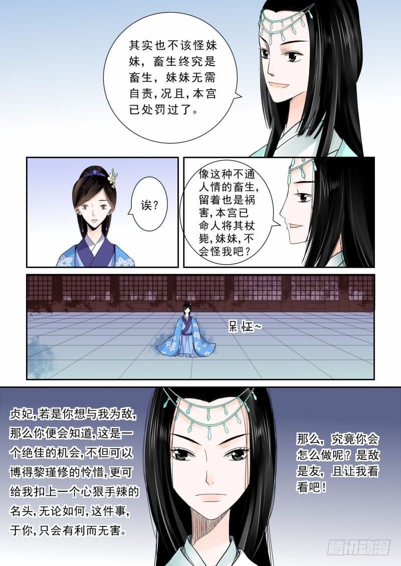 《重生之慕甄（全彩版）》第五章下 人心难测 第4页