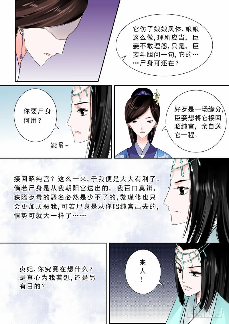 《重生之慕甄（全彩版）》第五章下 人心难测 第5页