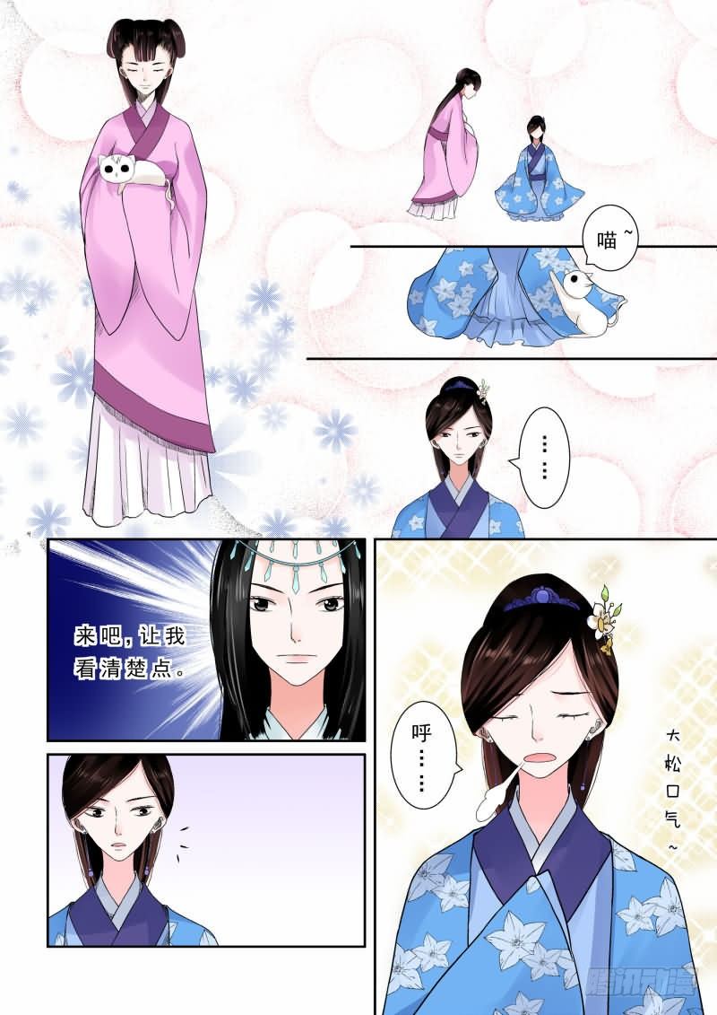 《重生之慕甄（全彩版）》第五章下 人心难测 第6页