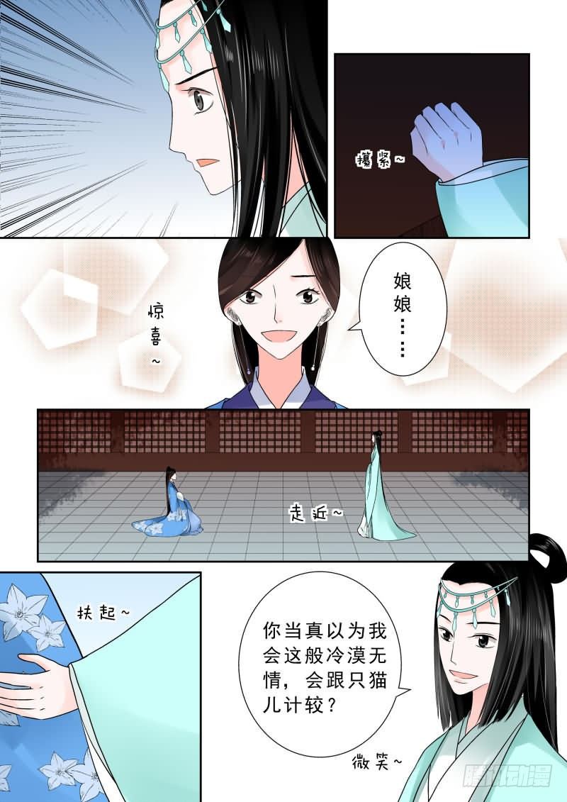 《重生之慕甄（全彩版）》第五章下 人心难测 第7页