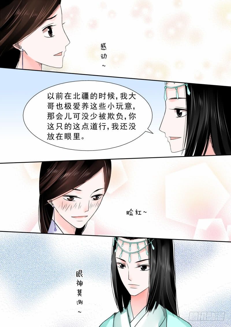 《重生之慕甄（全彩版）》第五章下 人心难测 第8页