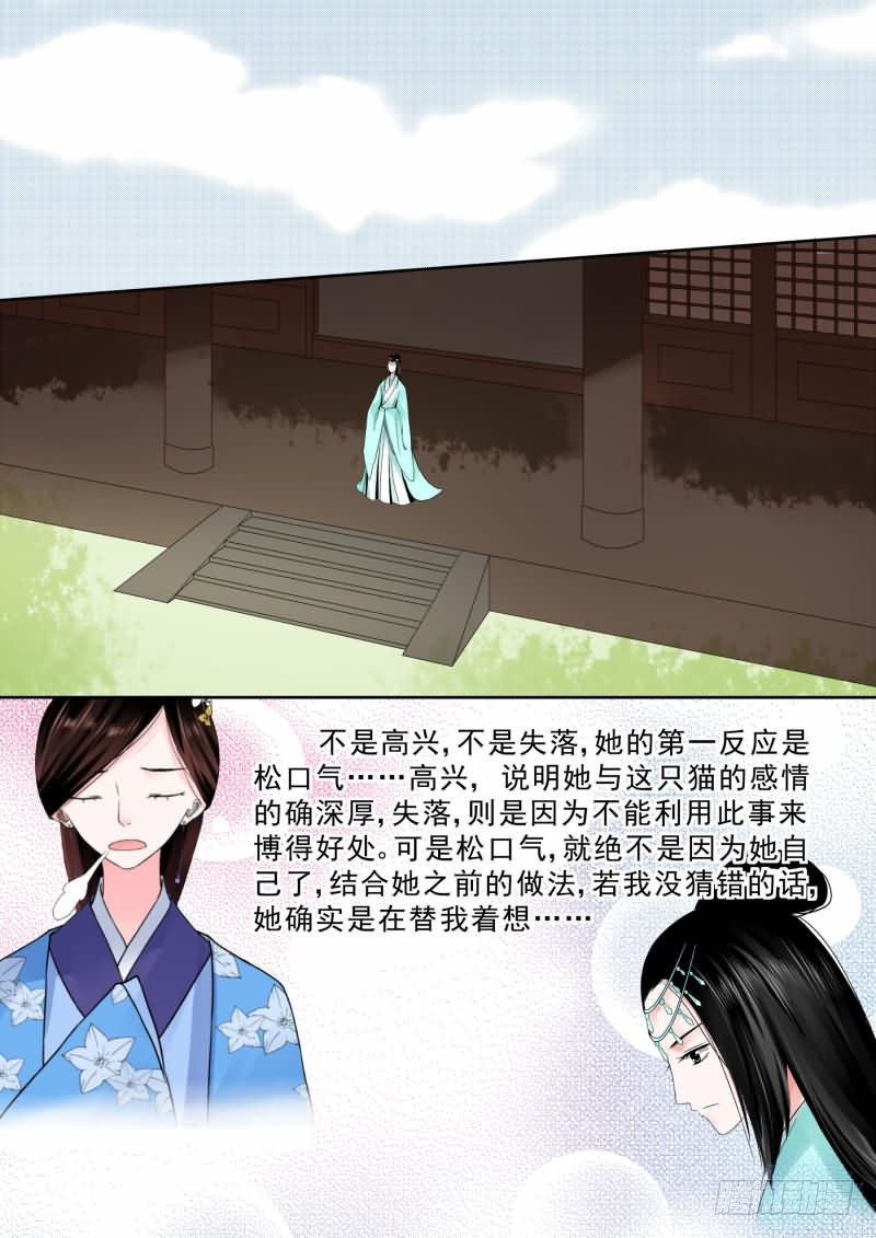 《重生之慕甄（全彩版）》第五章下 人心难测 第9页