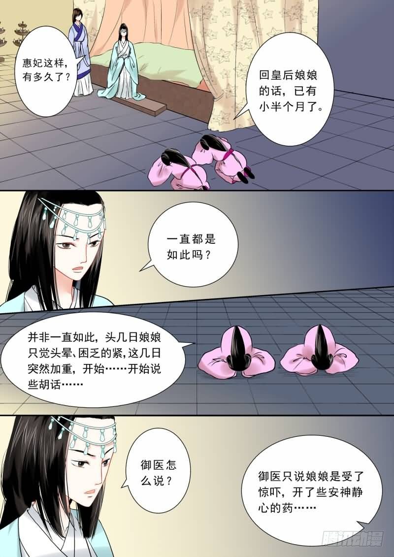 《重生之慕甄（全彩版）》第八章 撞邪 第10页