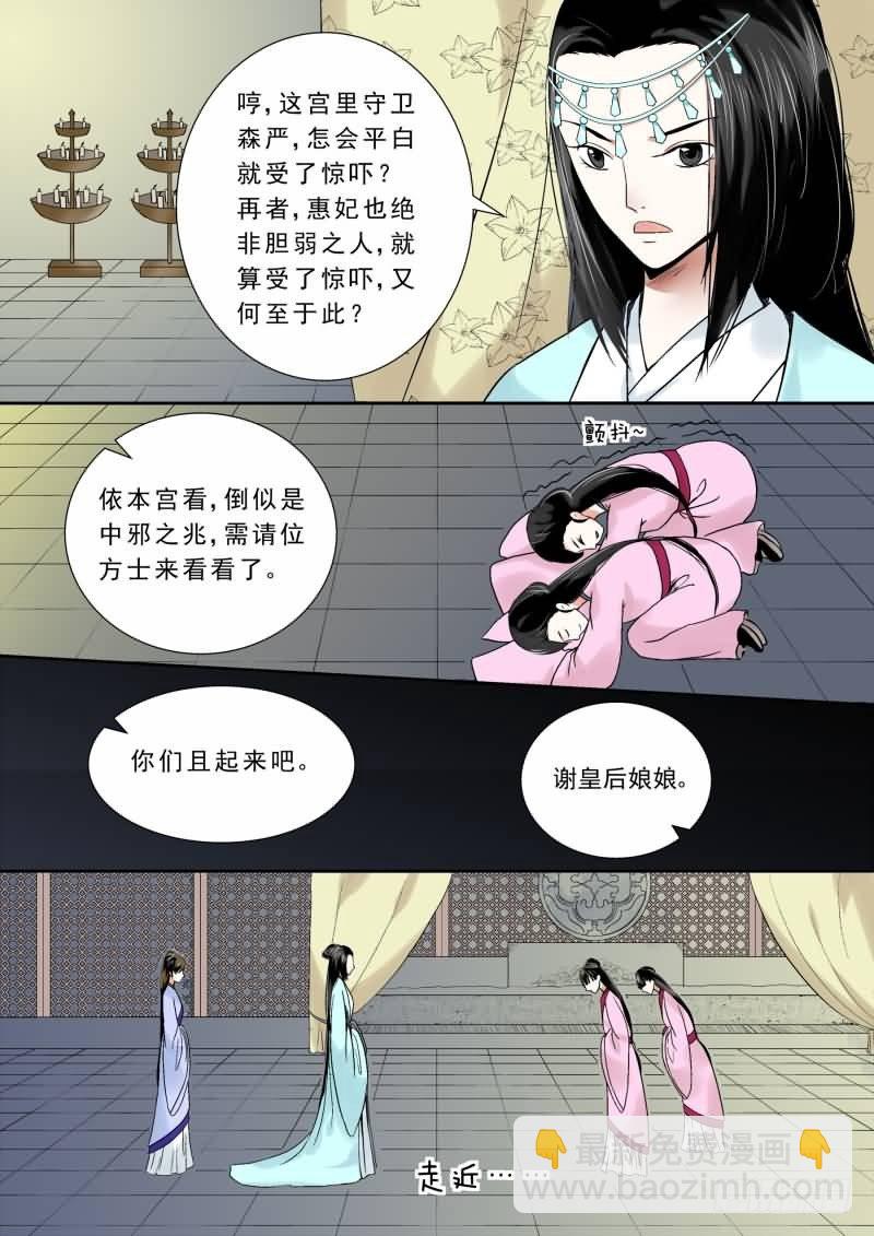 《重生之慕甄（全彩版）》第八章 撞邪 第11页