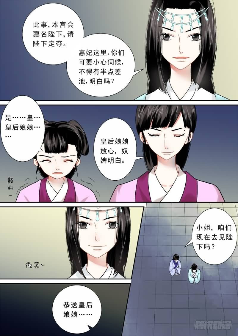 《重生之慕甄（全彩版）》第八章 撞邪 第12页