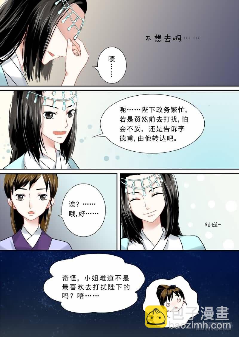 《重生之慕甄（全彩版）》第八章 撞邪 第13页