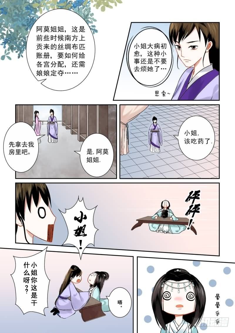 《重生之慕甄（全彩版）》第八章 撞邪 第1页