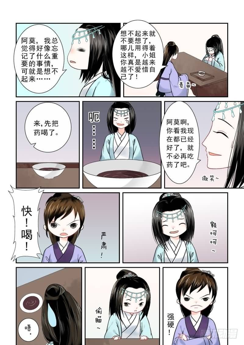 《重生之慕甄（全彩版）》第八章 撞邪 第2页