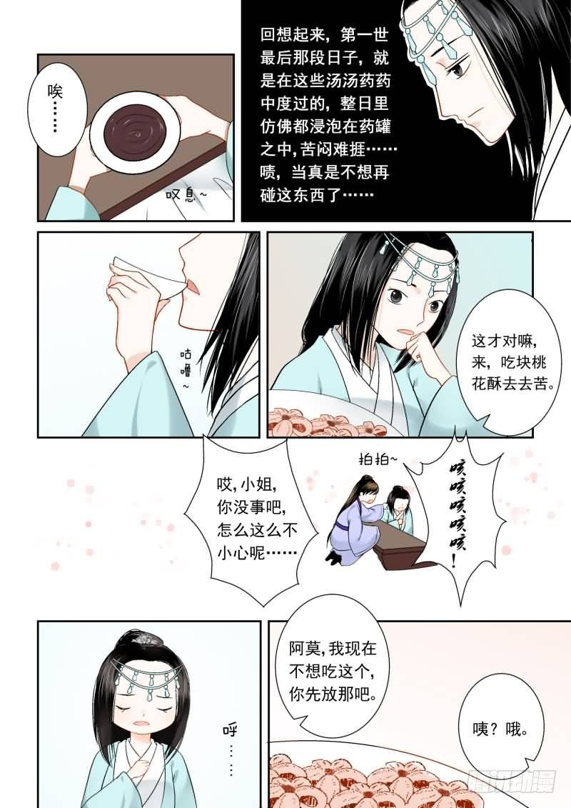 《重生之慕甄（全彩版）》第八章 撞邪 第3页