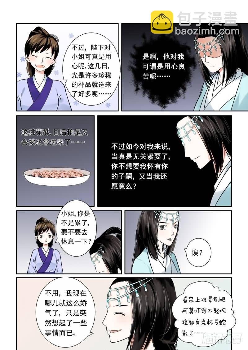 《重生之慕甄（全彩版）》第八章 撞邪 第4页