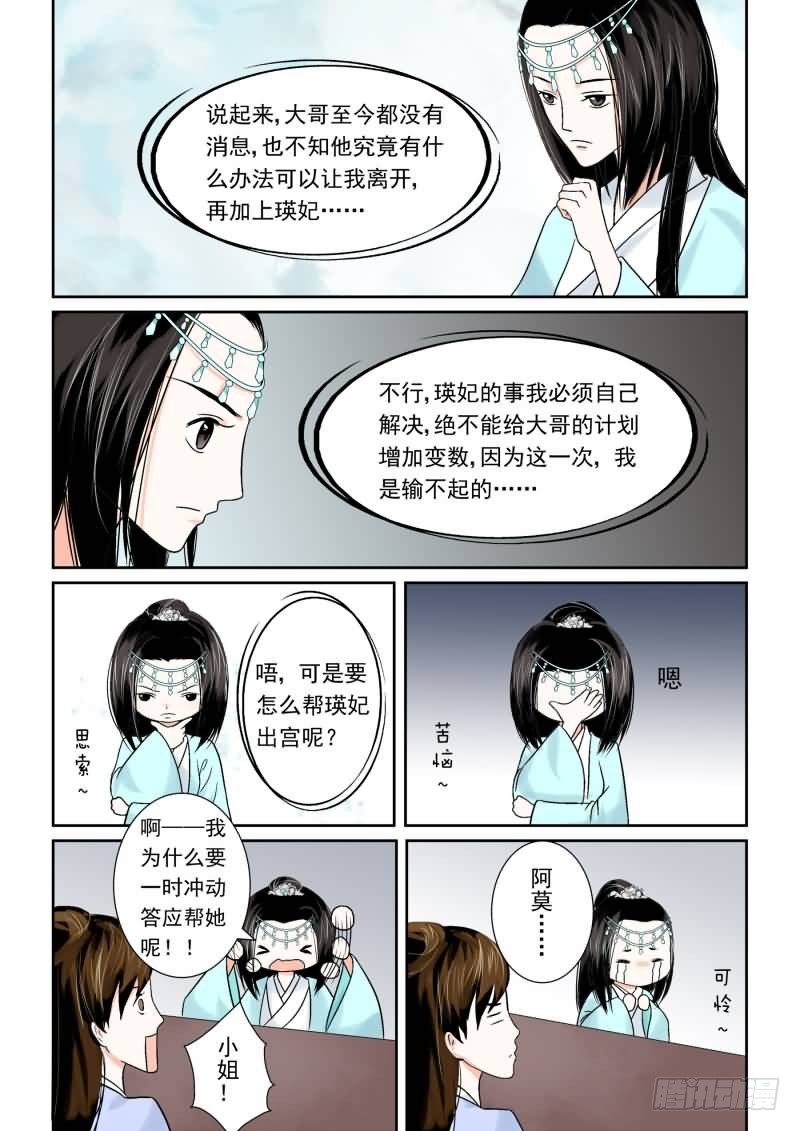 《重生之慕甄（全彩版）》第八章 撞邪 第5页