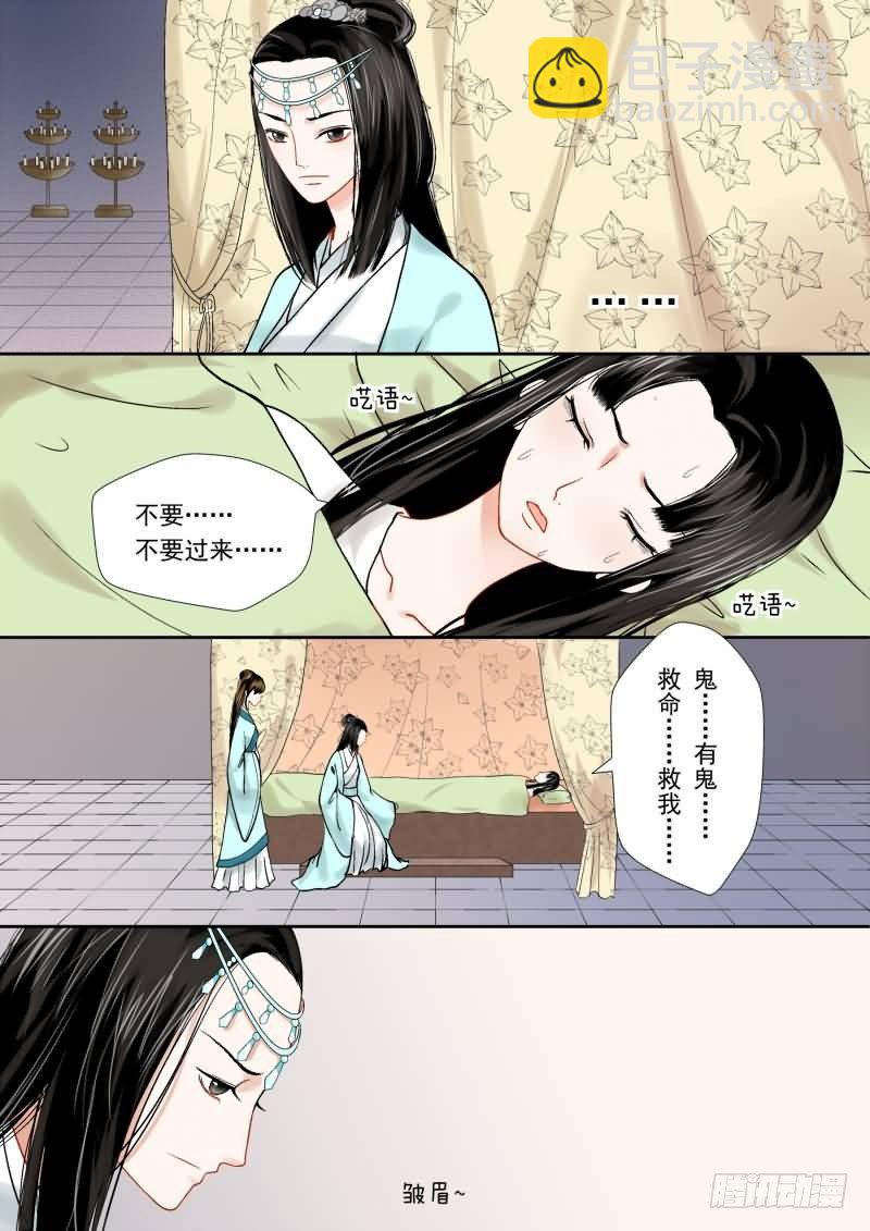 《重生之慕甄（全彩版）》第八章 撞邪 第9页
