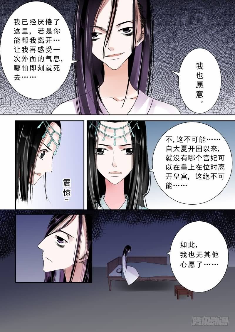 《重生之慕甄（全彩版）》第七章 偿债上 第11页