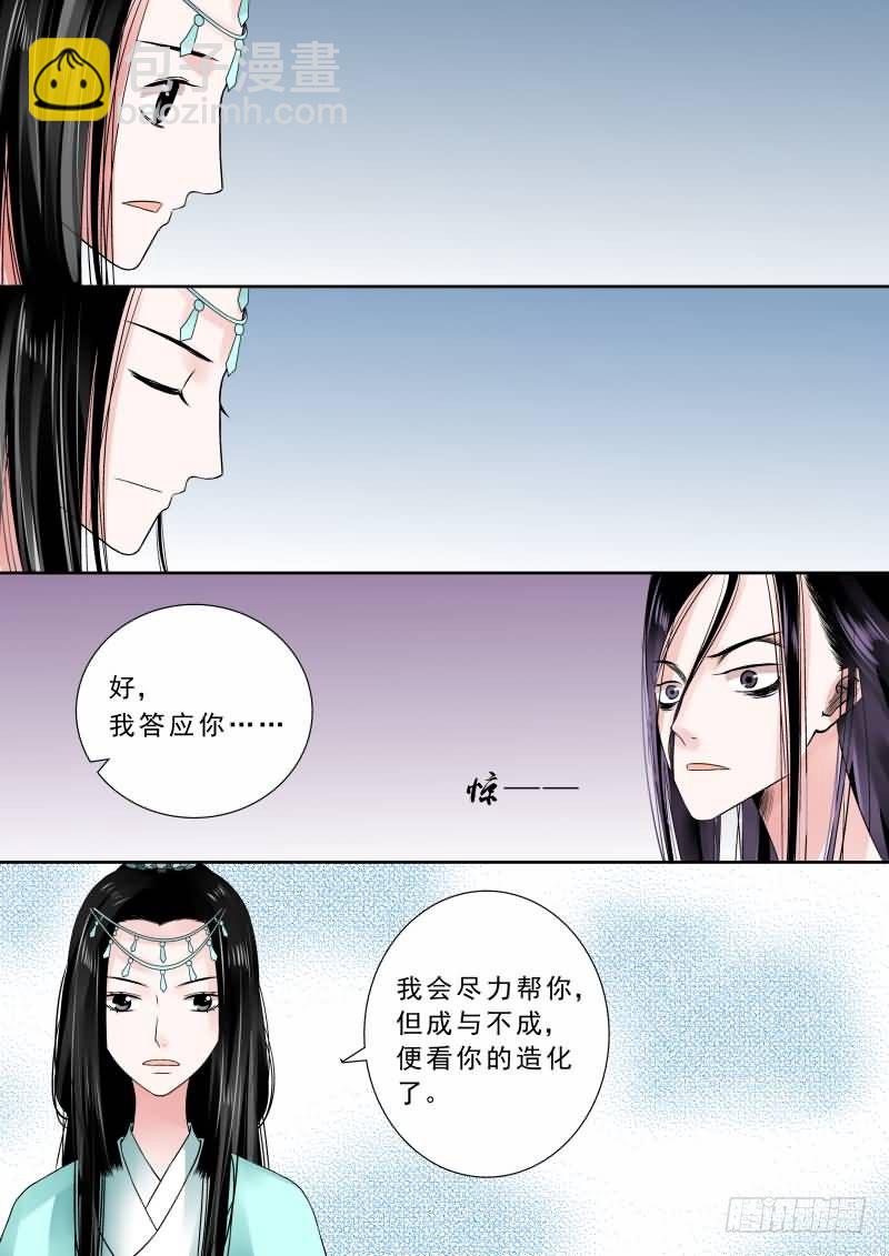 《重生之慕甄（全彩版）》第七章 偿债上 第12页