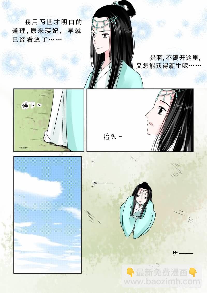 《重生之慕甄（全彩版）》第七章 偿债上 第14页