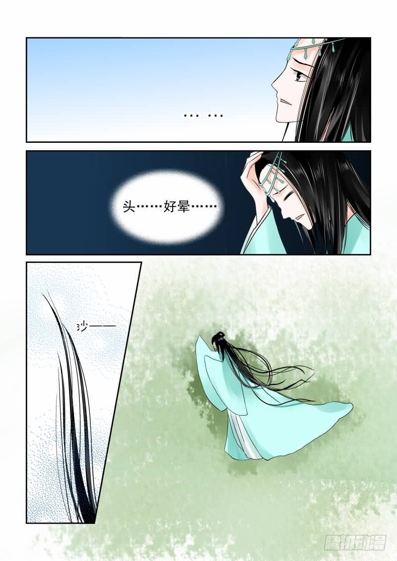 《重生之慕甄（全彩版）》第七章 偿债上 第15页