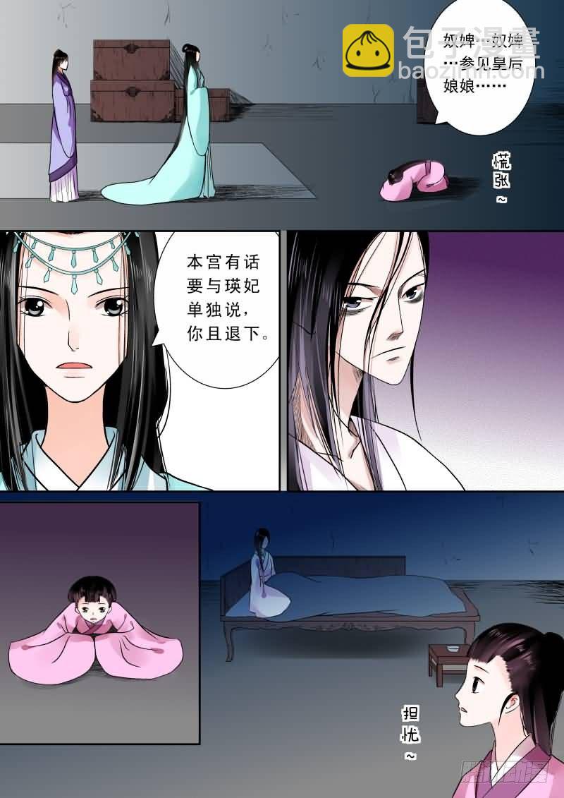《重生之慕甄（全彩版）》第七章 偿债上 第2页