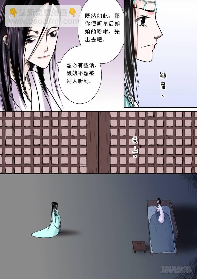 《重生之慕甄（全彩版）》第七章 偿债上 第3页