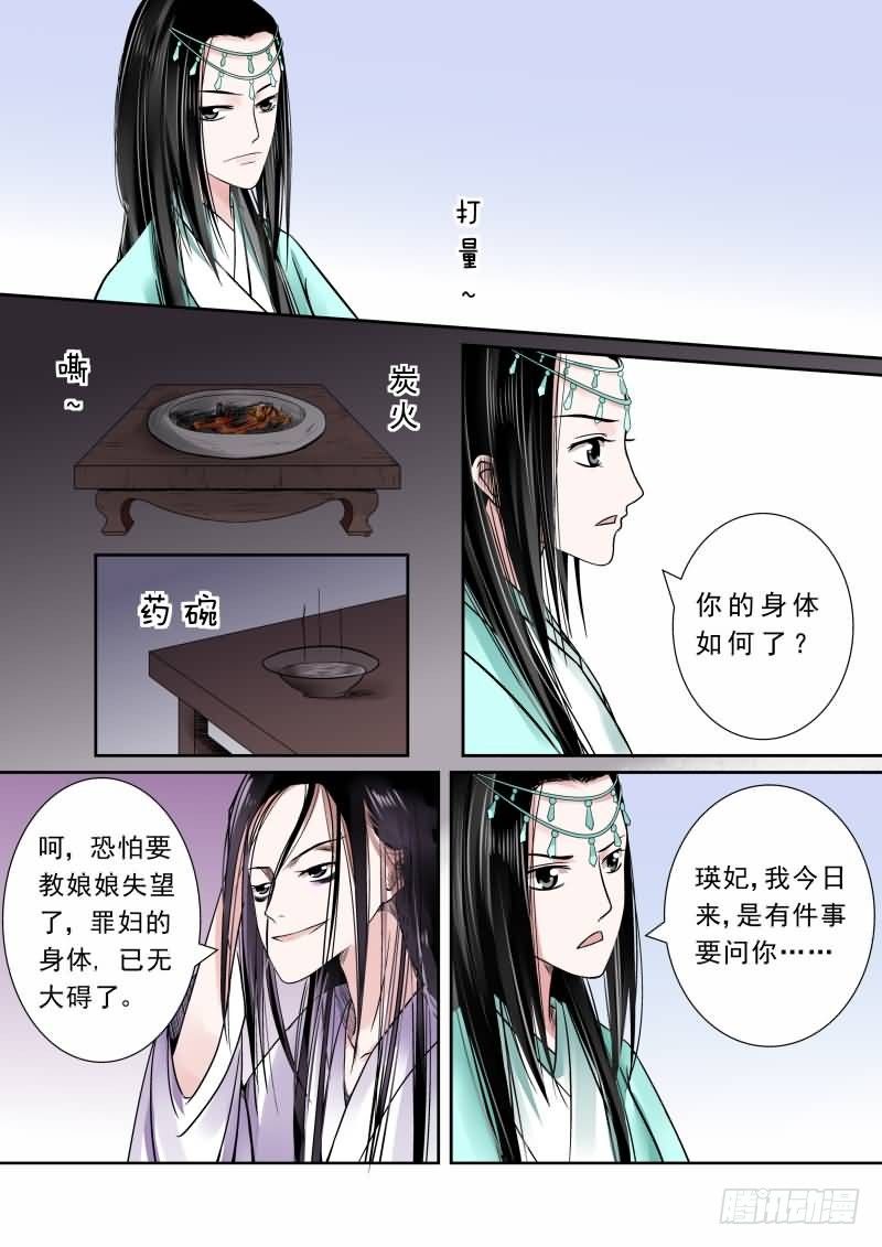 《重生之慕甄（全彩版）》第七章 偿债上 第4页