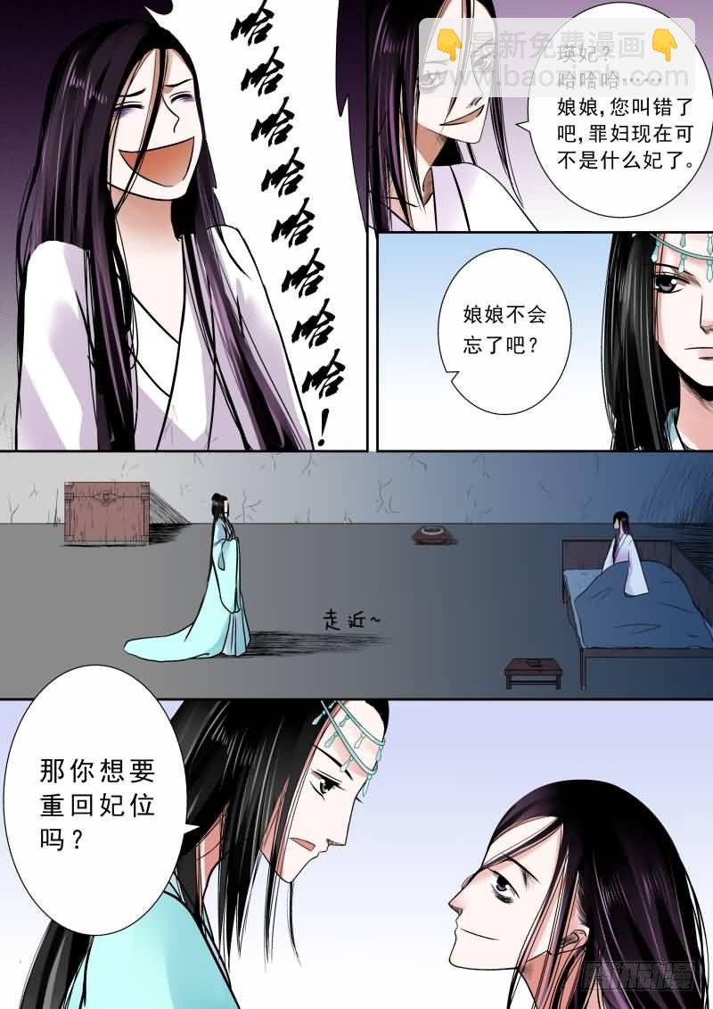 《重生之慕甄（全彩版）》第七章 偿债上 第5页