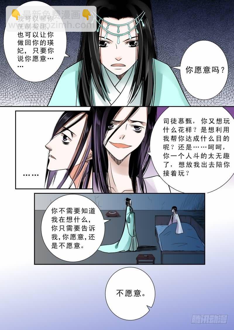 《重生之慕甄（全彩版）》第七章 偿债上 第6页